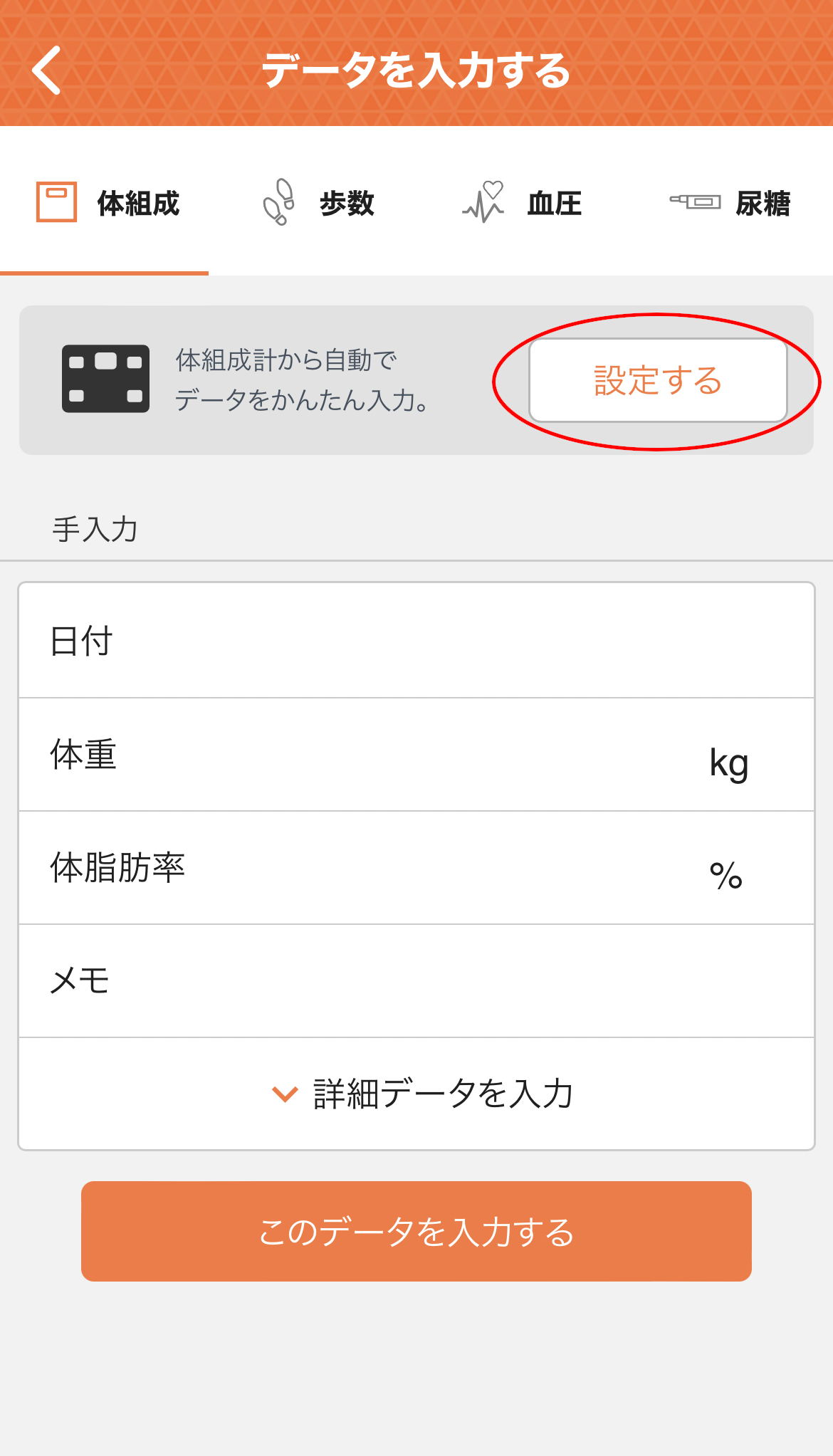 Androidと体組成計BC-766、BC-767、BC-768のペアリング方法