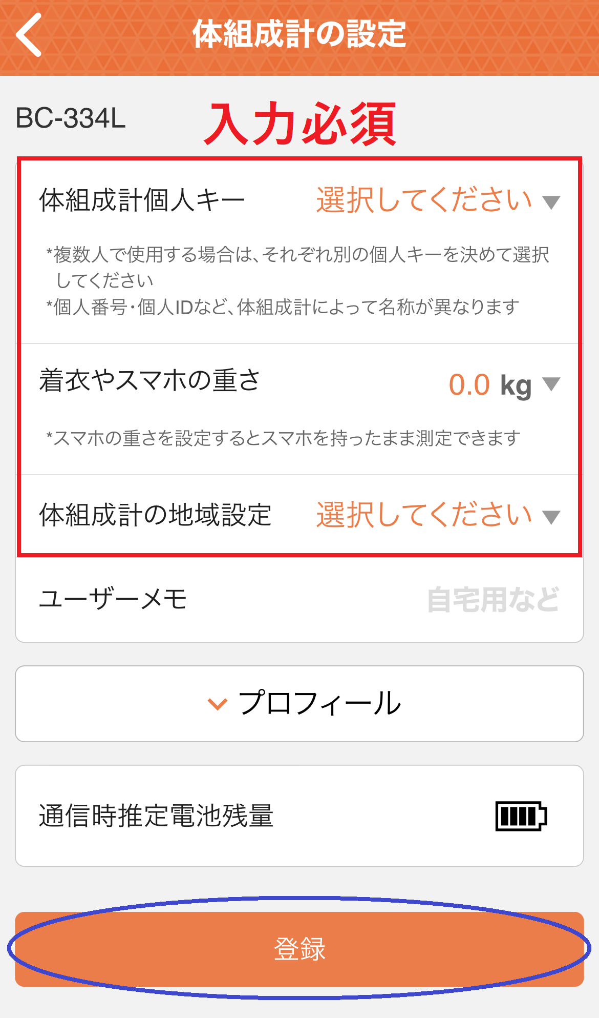 Androidと体組成計BC-333L/BC-334Lのペアリング方法（連携方法