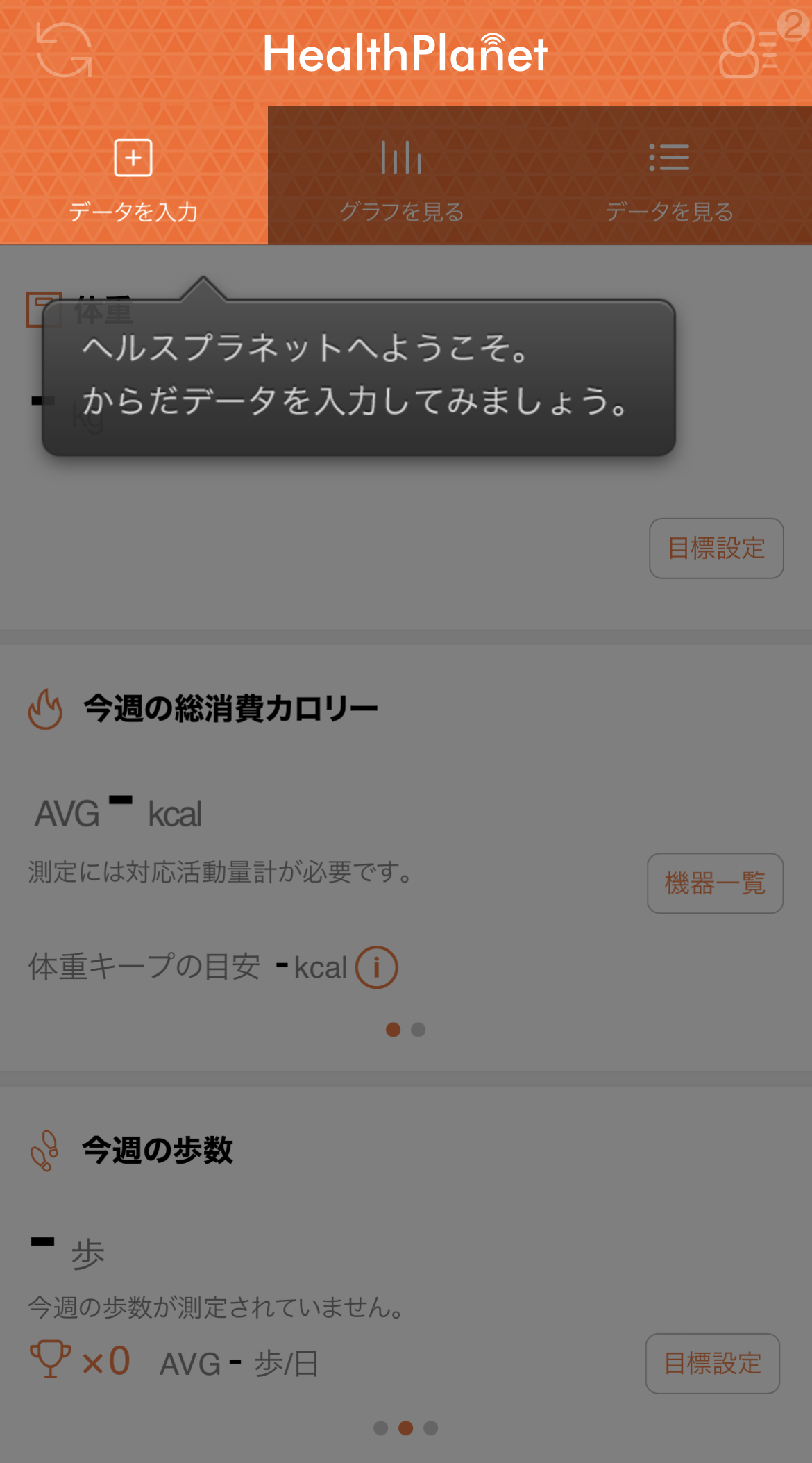 Androidと体組成計BC-333L/BC-334Lのペアリング方法（連携方法）を教え 