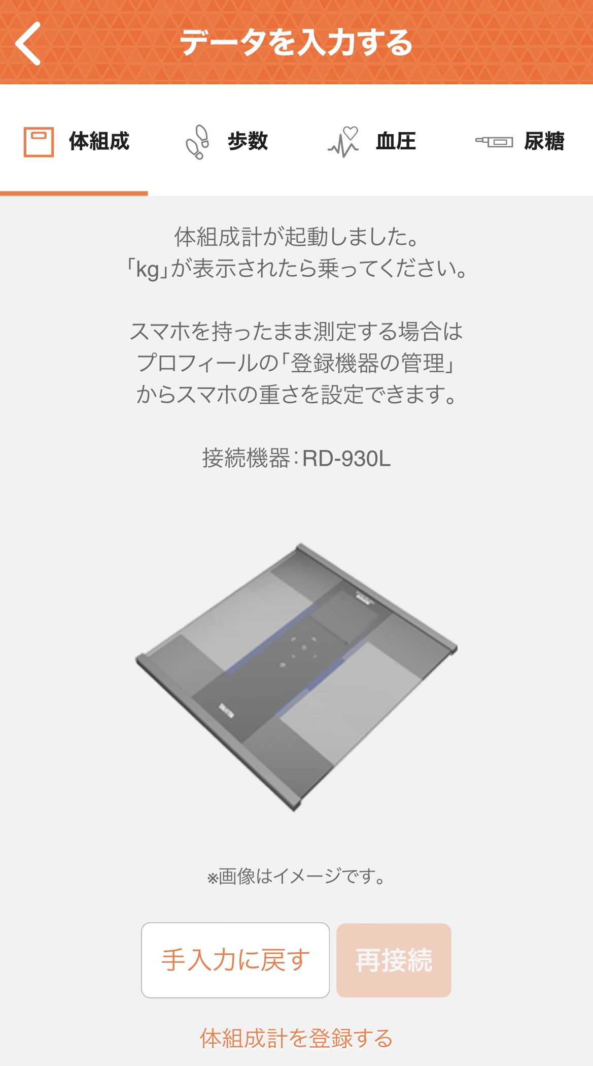 Androidを使い、体組成計RD-930L/RD-931Lを無線LANルーターと接続する