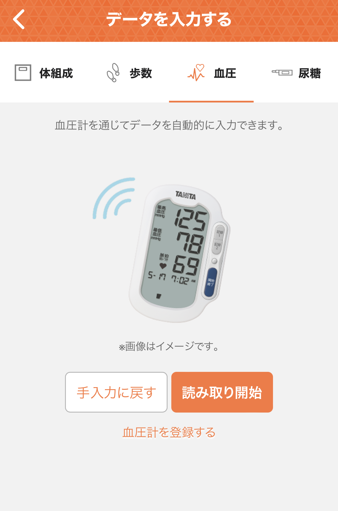 血圧計BP-224Lで測定したデータを受け取る方法を教えて下さい。 – よく 