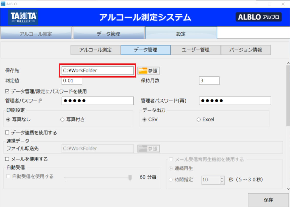 【タルタル】確認用ページ　２ 2箇所に設置したパソコンで、アルコール検知器FCシリーズで測定した
