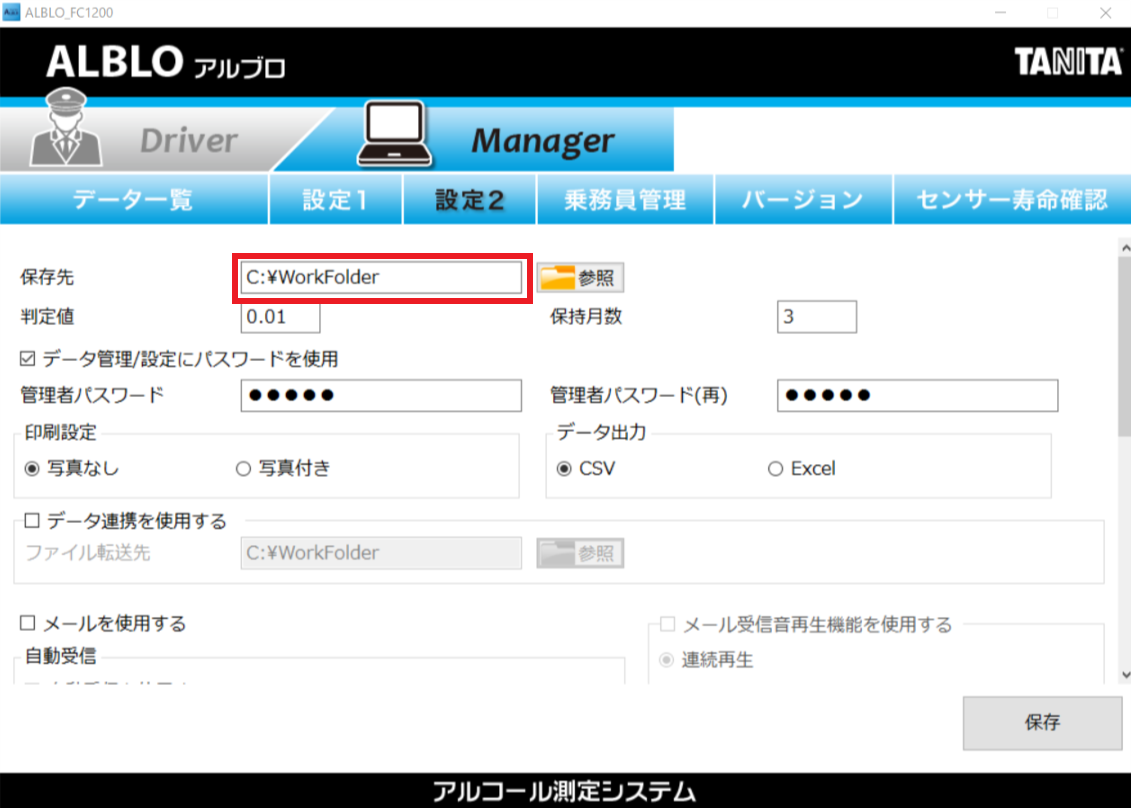 2箇所に設置したパソコンで、アルコール検知器FCシリーズで測定した