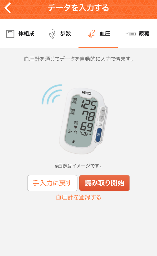 血圧計BP-224Lで測定したデータを受け取る方法を教えて下さい。 – よく