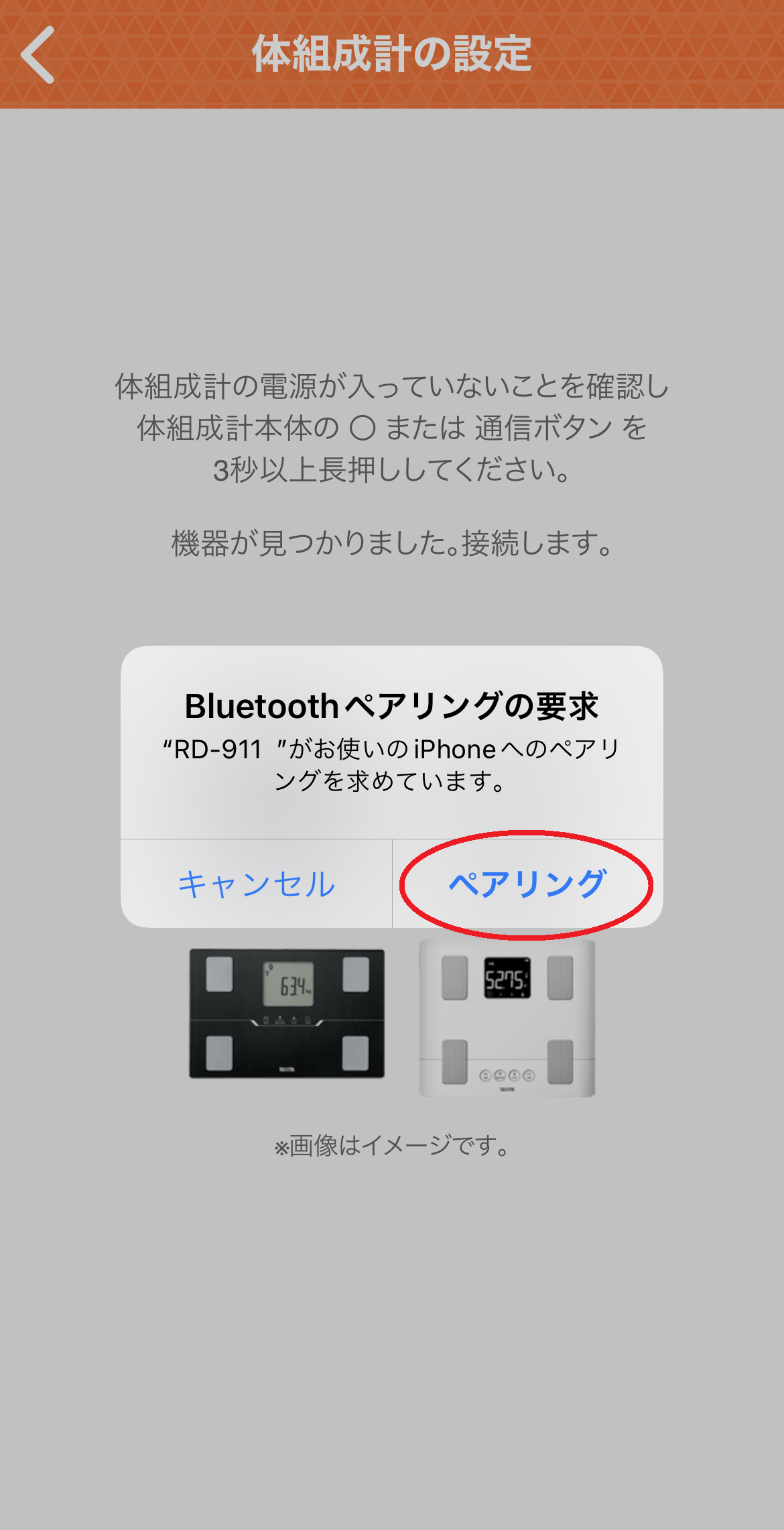 iPhoneと体組成計RD-91Xのペアリング方法（連携方法）を教えて