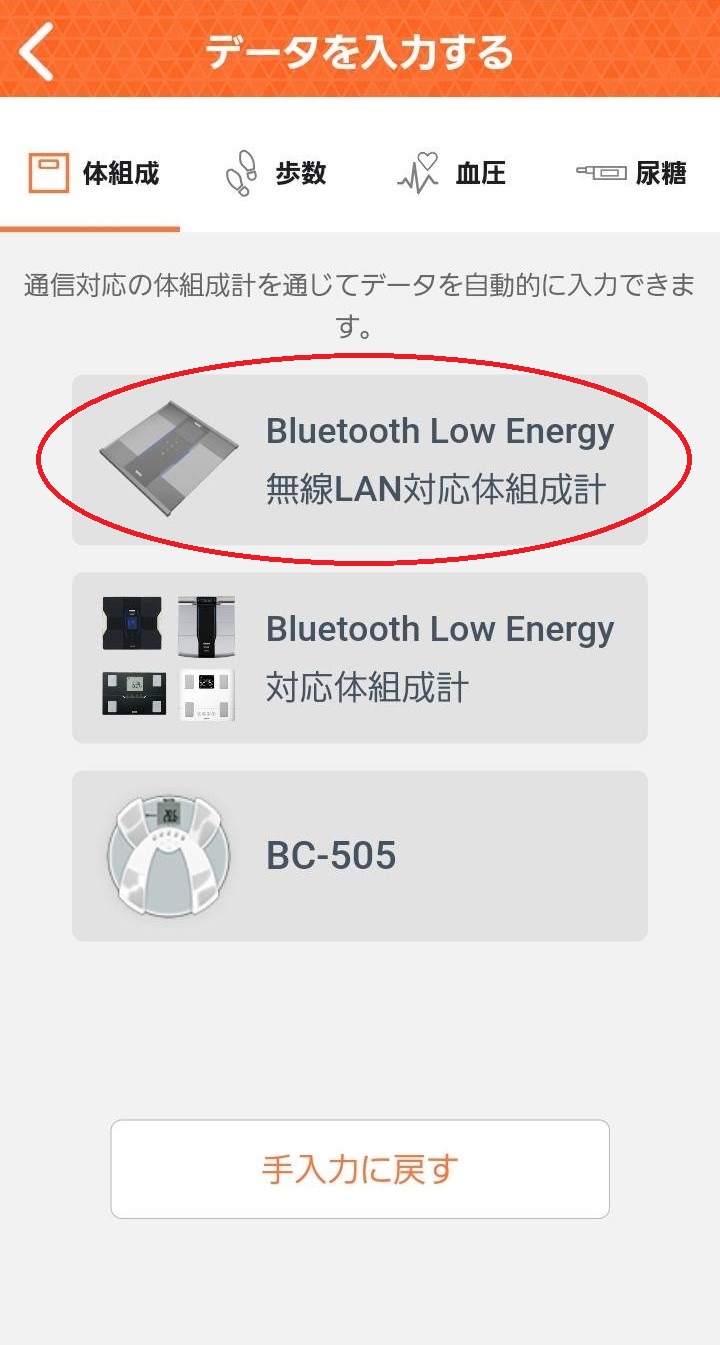 Androidと体組成計RD-930L/RD-931LのBluetoothペアリング方法（連携方法）を教えてください。 –  よくあるご質問｜お客様サポート｜タニタ