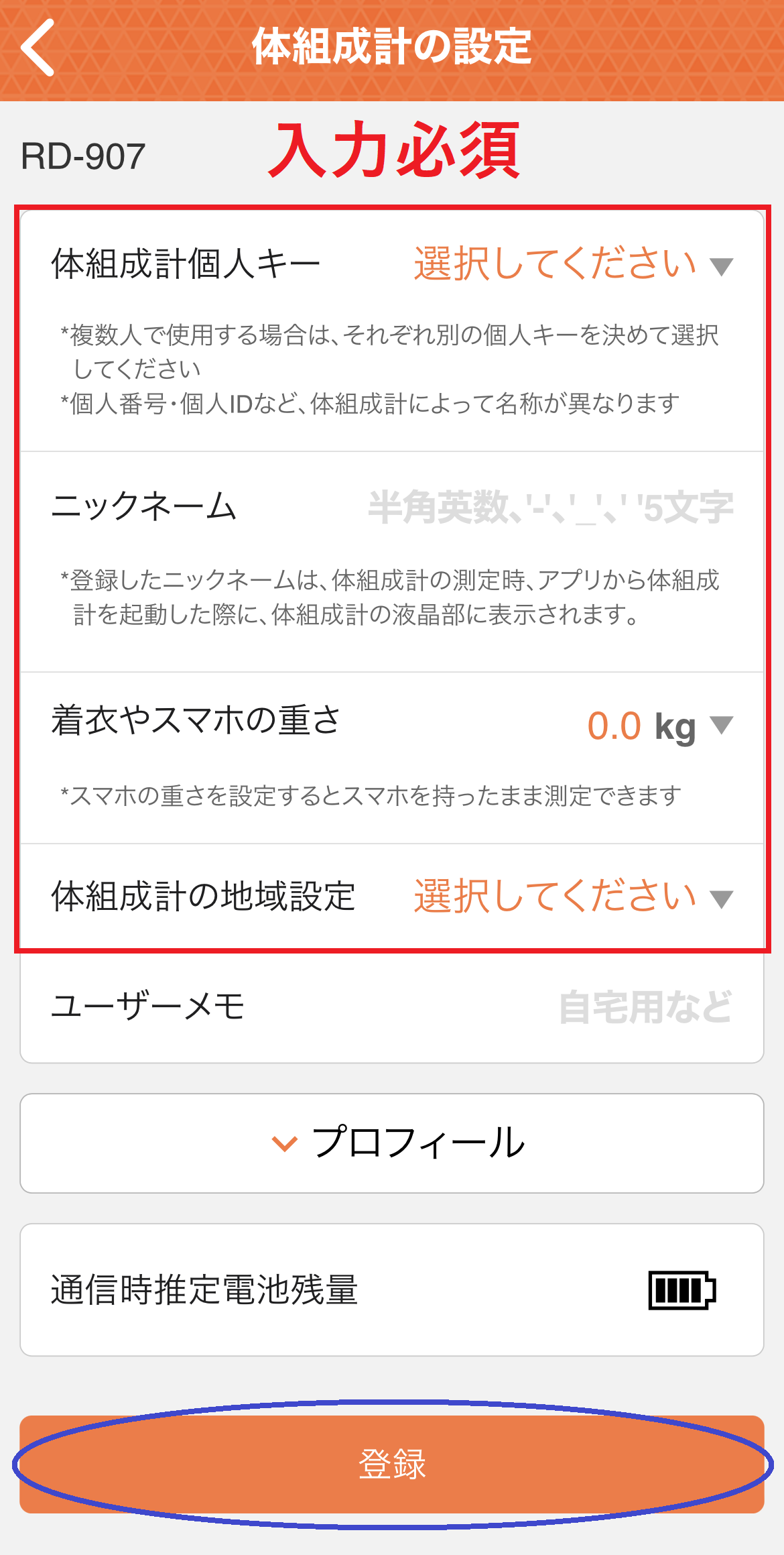 iPhoneと体組成計RD-90Xのペアリング方法（連携方法）を教えて