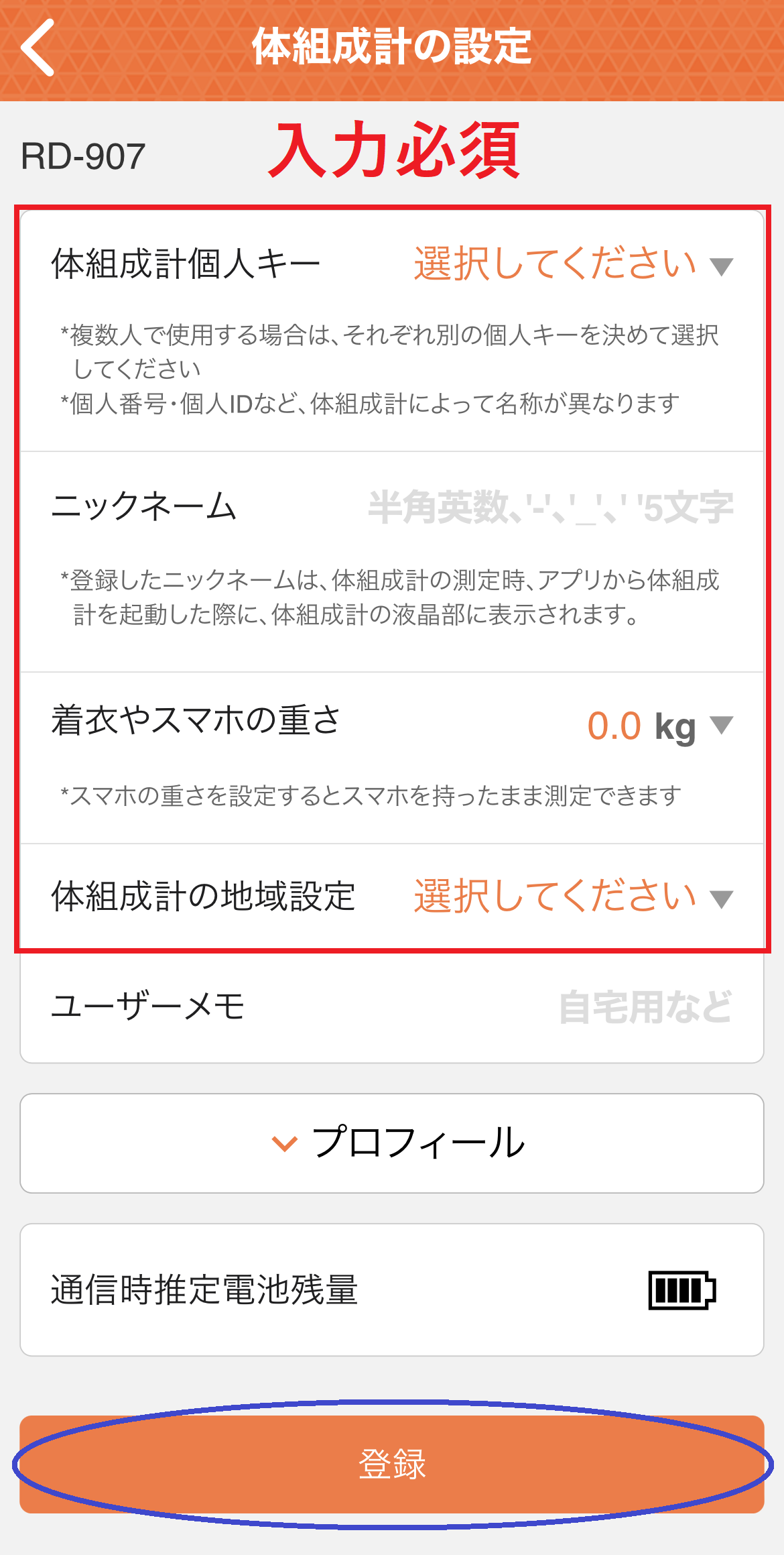 iPhoneと体組成計RD-90Xのペアリング方法（連携方法）を教えてください