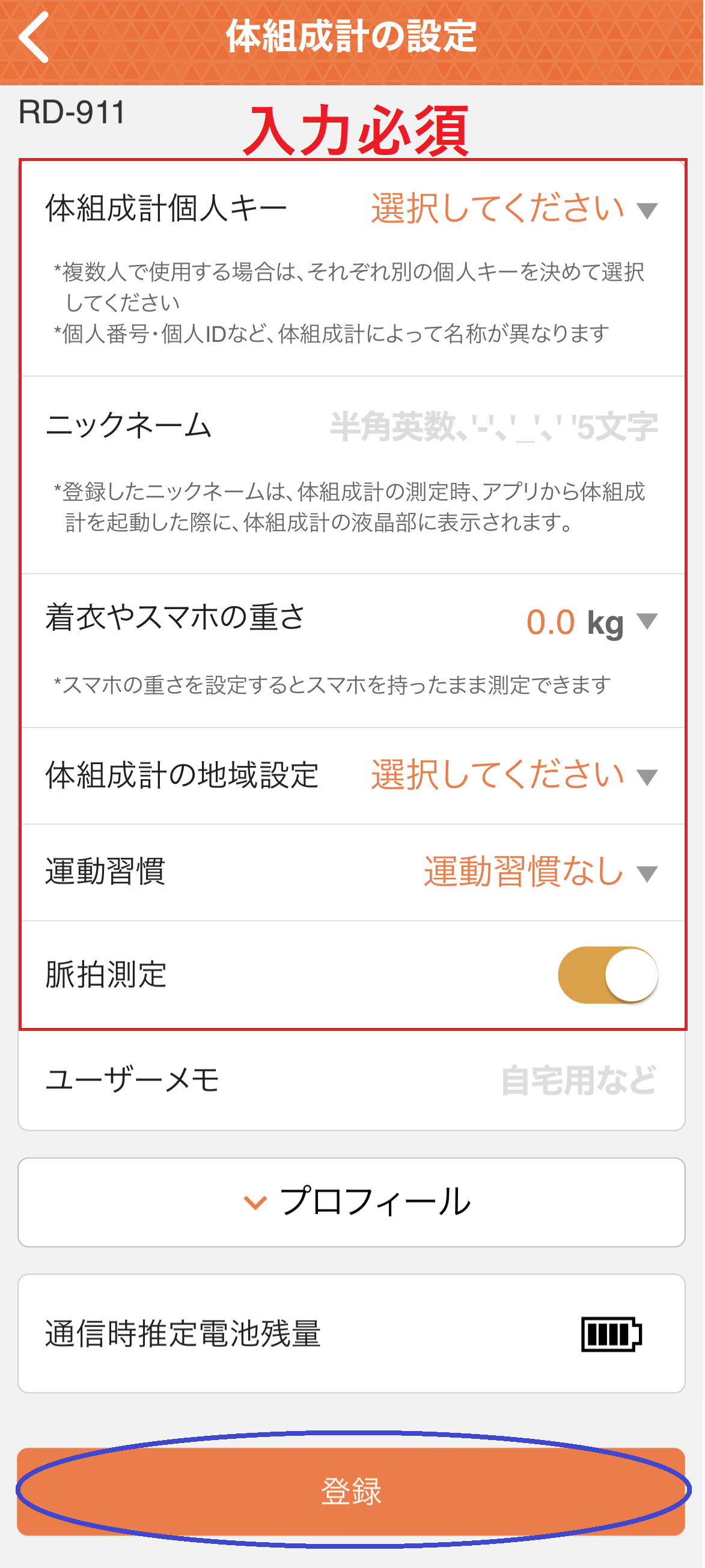 iPhoneと体組成計RD-91Xのペアリング方法（連携方法）を教えて