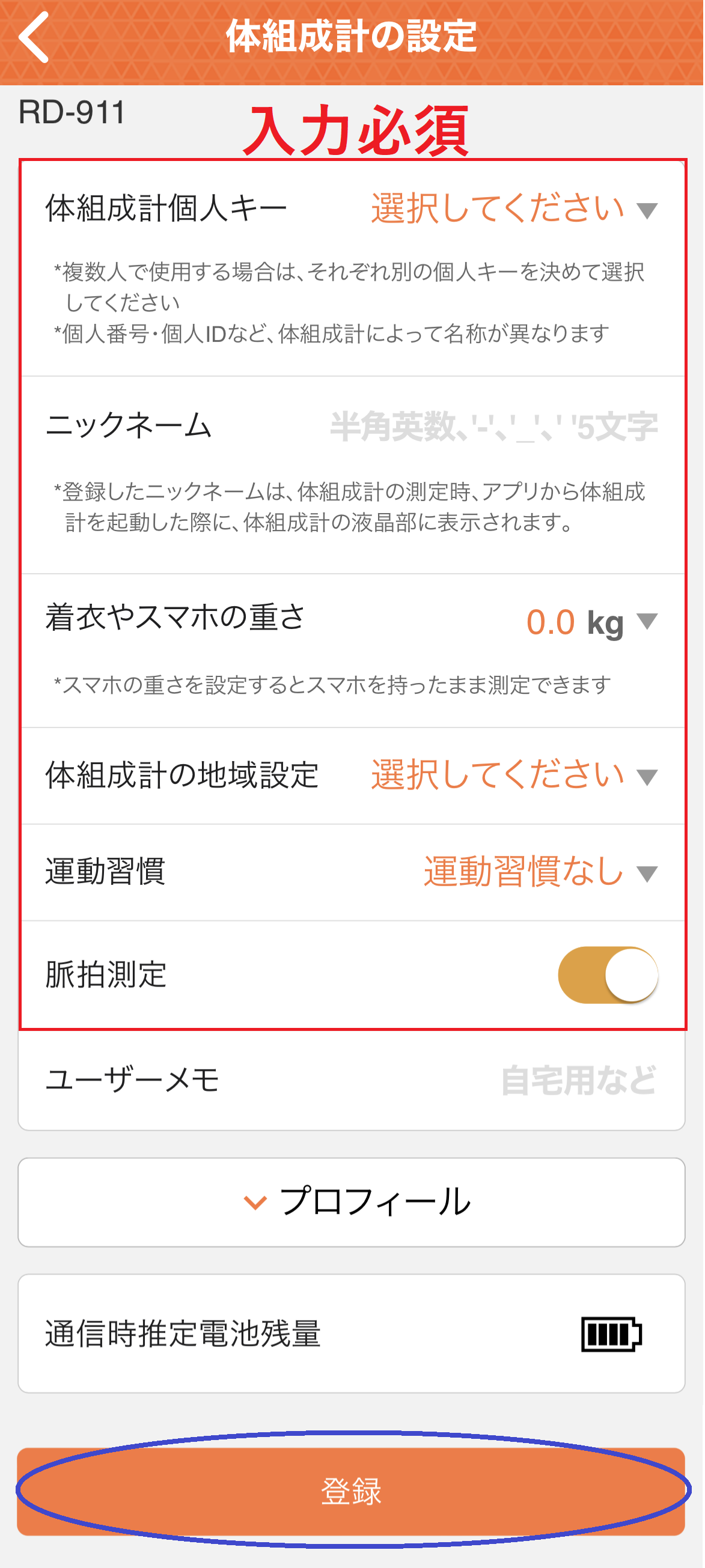 iPhoneと体組成計RD-91Xのペアリング方法（連携方法）を教えてください